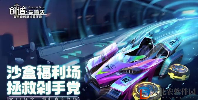 創造與魔法霓虹魅影怎么得-創造與魔法霓虹魅影獲取攻略