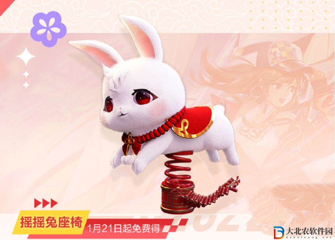 QQ飛車手游搖搖兔座椅怎么獲得