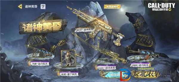 使命召喚手游諸神黃昏ak177怎么獲取 使命召喚手游諸神黃昏活動介紹