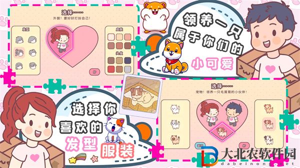 口袋模擬戀愛