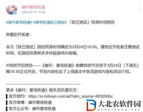 崩壞星穹鐵道躍遷測(cè)試結(jié)束時(shí)間一覽