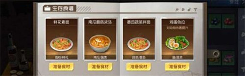 黎明覺醒生機番茄蔬菜拌面制作攻略