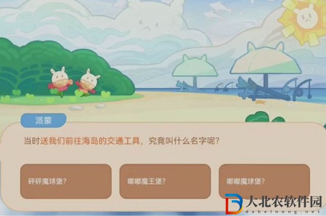 原神送我們前往海島的交通工具是什么-答案一覽