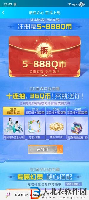 諾亞之心滄海鯨吟怎么獲得-滄海鯨吟時裝獲取方法