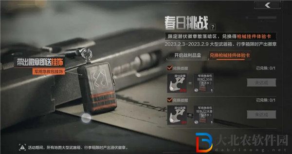 暗區(qū)突圍春日挑戰(zhàn)怎么玩 暗區(qū)突圍春日挑戰(zhàn)活動介紹
