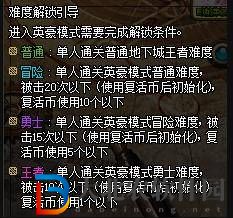 dnf110版本英豪模式名望需要多少-110版本英豪模式名望要求一覽