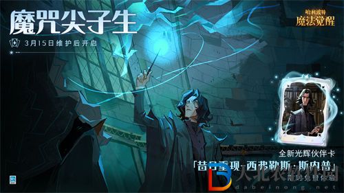 哈利波特魔法覺醒特別體驗周活動一覽