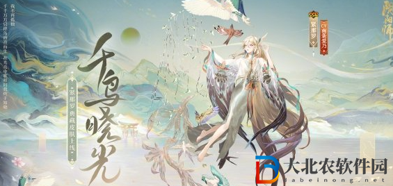 陰陽師緊那羅典藏皮膚千鳥曉光什么時候上線 陰陽師緊那羅典藏皮膚千鳥曉光上線時間介紹