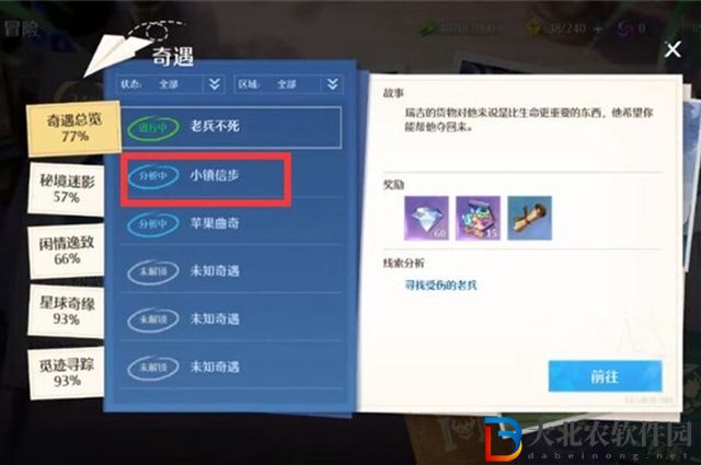 諾亞之心奇遇小鎮(zhèn)信步怎么做-奇遇小鎮(zhèn)信步任務(wù)攻略