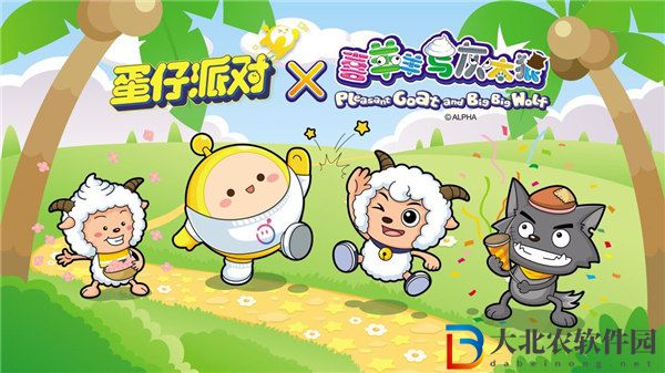 蛋仔派對喜羊羊與灰太狼聯(lián)動是什么 蛋仔派對喜羊羊與灰太狼聯(lián)動時間介紹