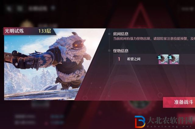 諾亞之心光明試煉133層怎么打-光明試煉133層打法攻略