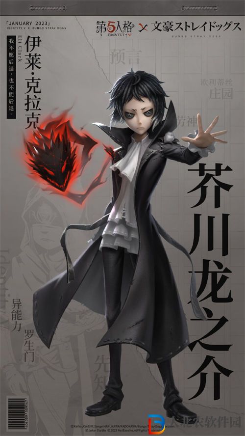 第五人格文豪野犬第二彈皮膚一覽
