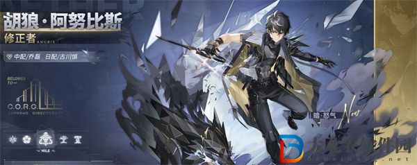 深空之眼胡狼阿努比斯角色介紹