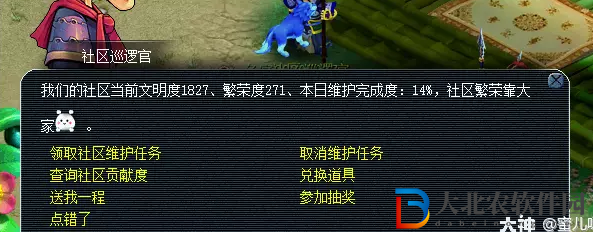 夢幻西游社區維護任務攻略及成就