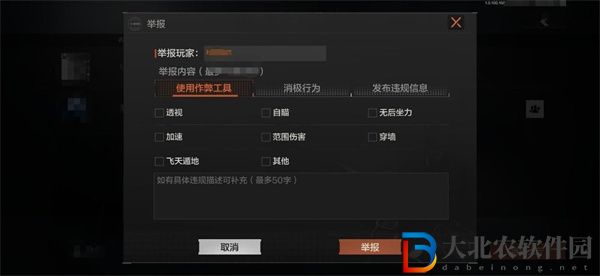 暗區突圍怎么舉報敵人開掛-暗區突圍舉報方法介紹