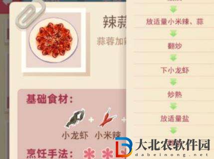 老爹大排檔辣蒜小龍蝦制作教程一覽