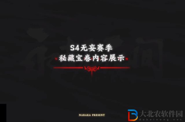 永劫無(wú)間無(wú)妄賽季通行證有什么-無(wú)妄賽季通行證內(nèi)容介紹
