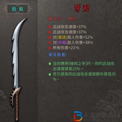 暖雪絕世武器牙刃屬性是什么 暖雪絕世武器牙刃屬性效果介紹