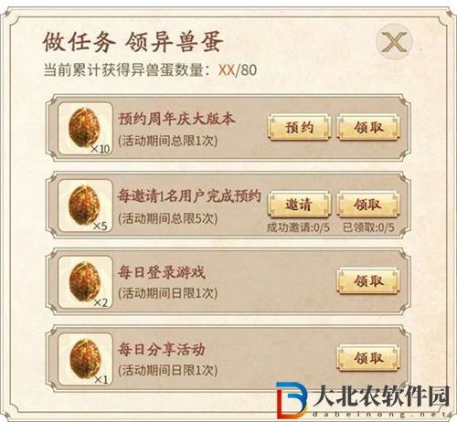 妄想山海每日孵蛋活動(dòng)玩法介紹