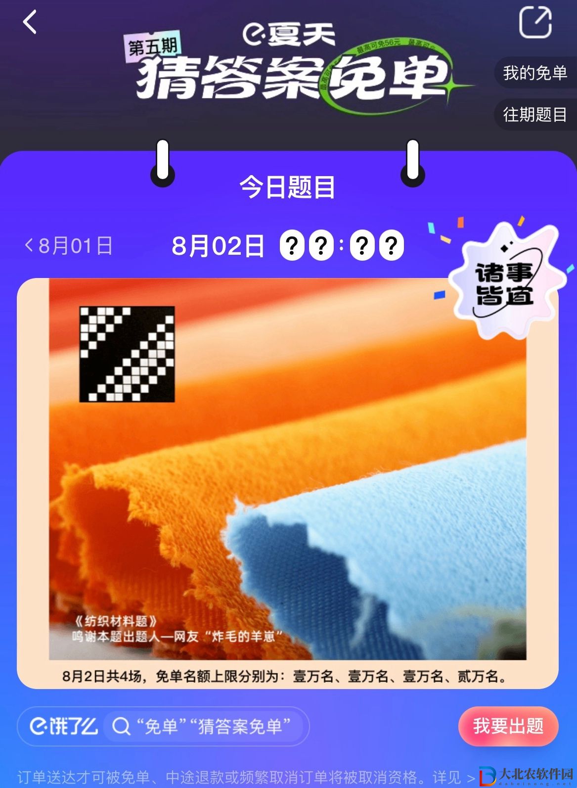 餓了么免單8.2-餓了么免單8.2答案一覽