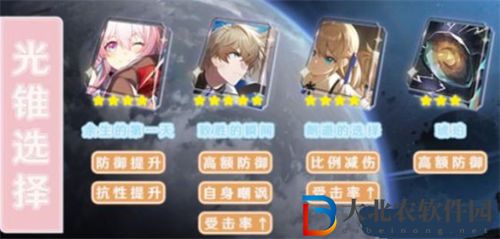 崩壞星穹鐵道三月七光錐選擇推薦