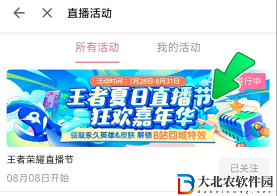 王者榮耀b站回城特效怎么得到-b站回城特獲得方法