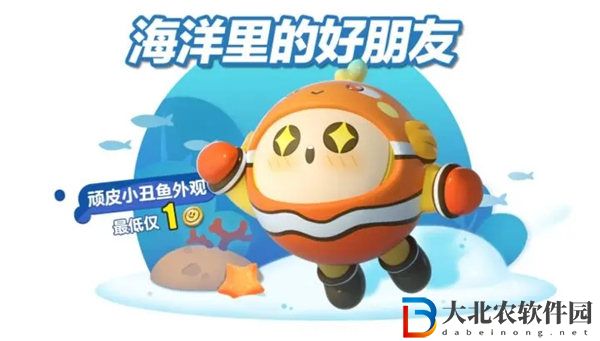 蛋仔派對頑皮小丑魚皮膚怎么獲得 蛋仔派對頑皮小丑魚價(jià)格一覽