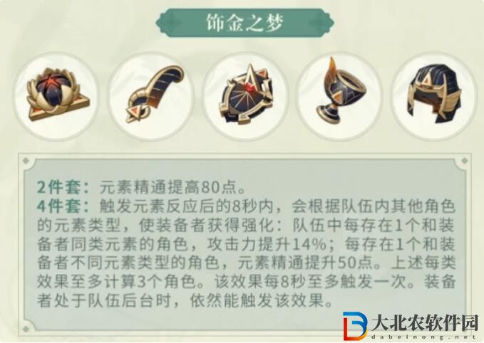 原神飾金之夢是萬葉專屬圣遺物嗎