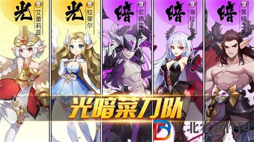 閃爍之光光暗菜刀隊陣容怎么搭配 閃爍之光光暗菜刀隊陣容搭配攻略