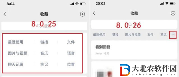 微信8.0.26更新了什么-微信8.0.26更新內容一覽