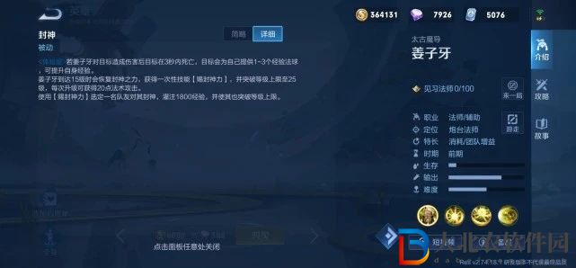 王者榮耀姜子牙重做技能怎么樣-姜子牙重做技能效果一覽