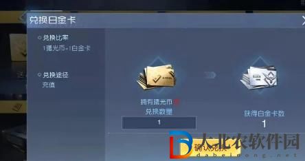 黎明覺醒生機白金卡怎么獲得-黎明覺醒生機白金卡獲得方法
