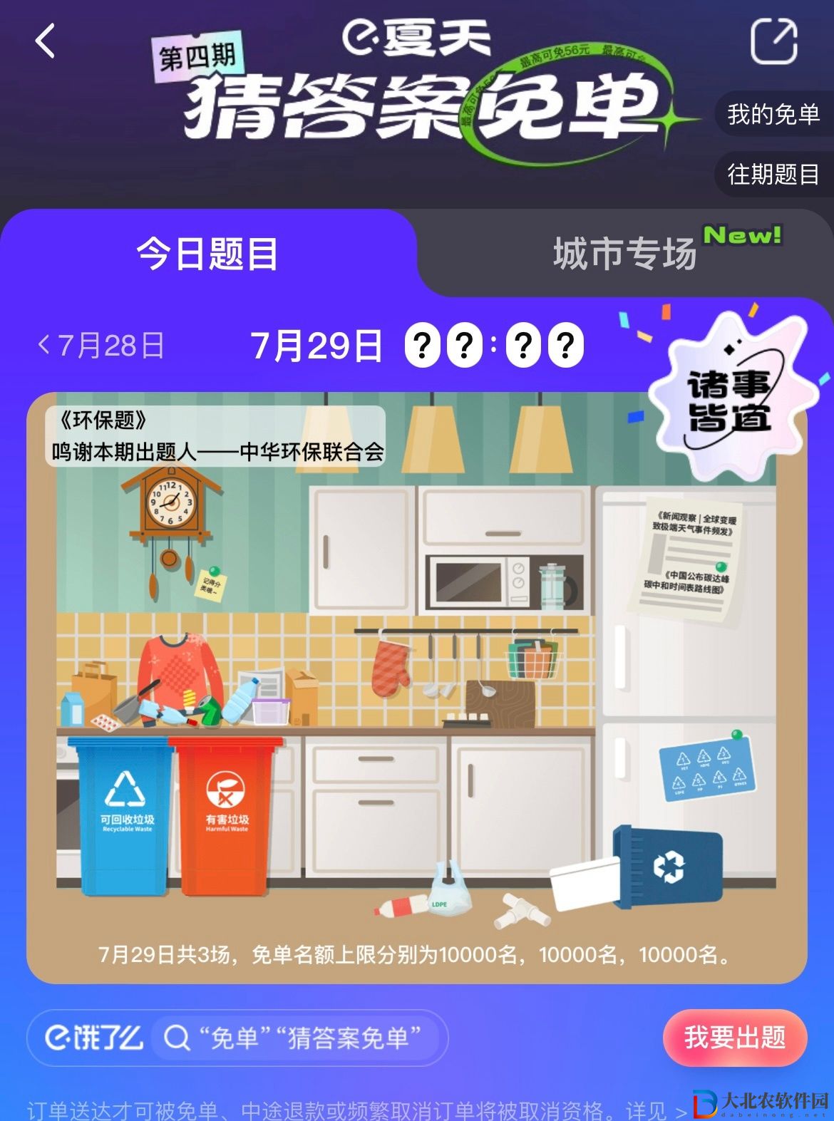 餓了么免單7.29-餓了么免單7.29答案一覽