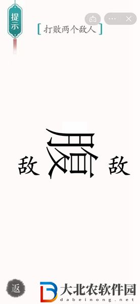 漢字魔法腹背受敵怎么過(guò)-漢字魔法腹背受敵攻略
