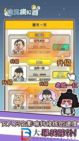 修真模擬器