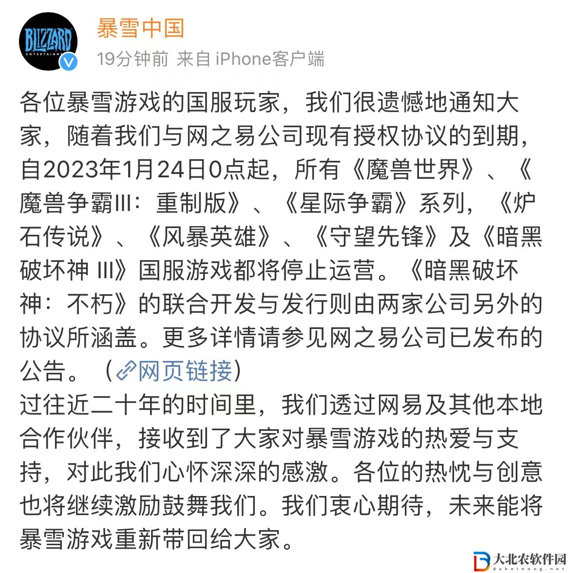 暴雪網易終止合作的游戲有哪些 暴雪與網易合作到期游戲還能玩嗎[多圖]圖片3