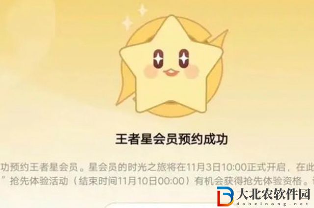 王者榮耀星會員怎么預約-星會員預約攻略
