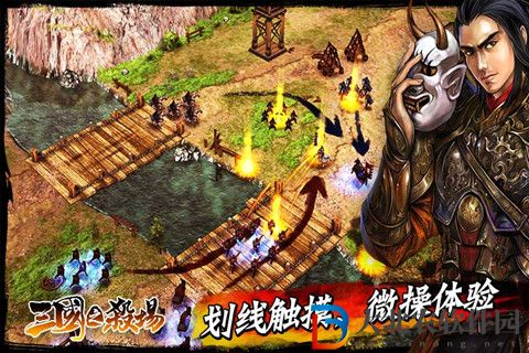 三國之殺場