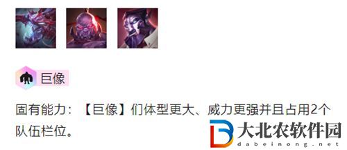 金鏟鏟之戰巨像怎么玩-金鏟鏟之戰巨像陣容出裝玩法介紹