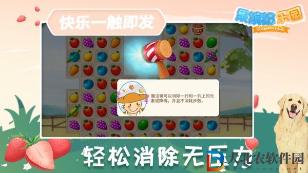 果繽紛樂園