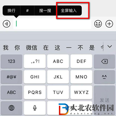 微信全屏輸入如何設(shè)置-微信全屏輸入設(shè)置方法