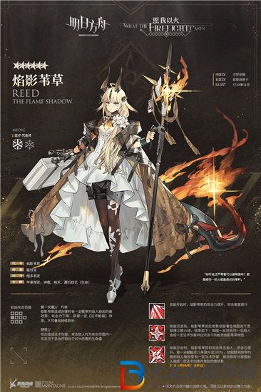 明日方舟焰影葦草技能是什么 明日方舟焰影葦草技能一覽