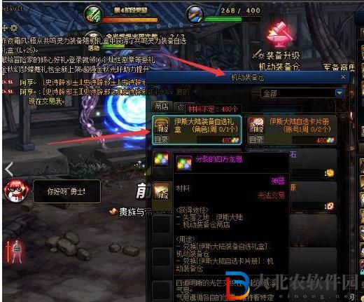 dnf貼膜裝備什么意思-dnf貼膜裝備作用效果
