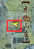 劍三莫貪杯觸發條件-劍網3莫貪杯奇遇攻略