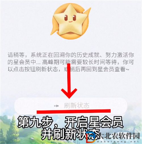 王者榮耀星會員在哪看 星會員位置介紹[多圖]圖片11
