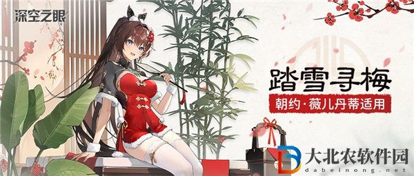 深空之眼朝約薇兒丹蒂新皮膚怎么獲取 深空之眼朝約薇兒丹蒂踏雪尋梅一覽