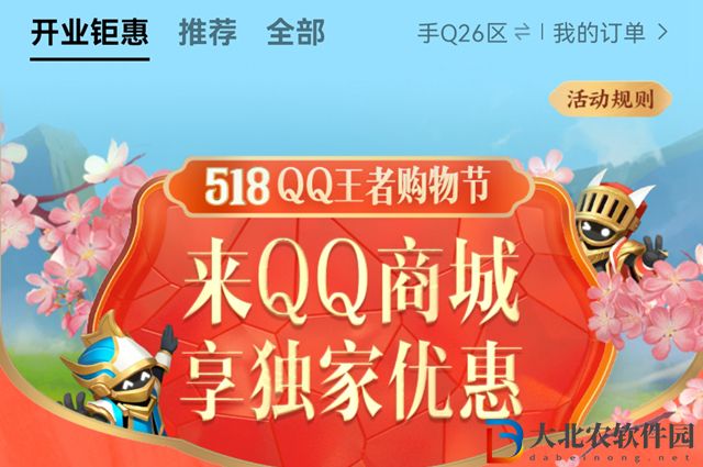 王者榮耀518購物節內容有哪些-518購物節內容一覽