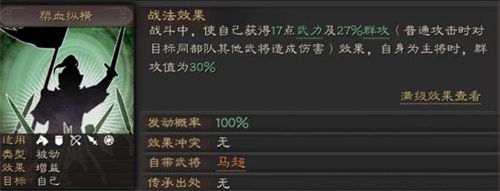 三國志戰略版功能性增益詳細介紹