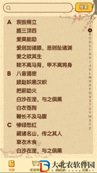 成語妙手