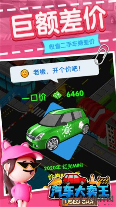 汽車大賣王